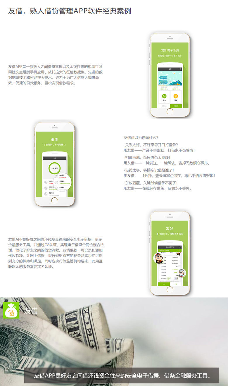 【友借】金融App案例